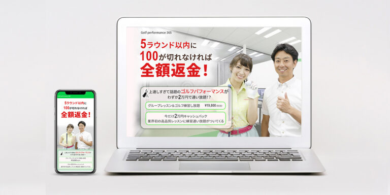 インドアゴルフ練習スタジオランディングページ