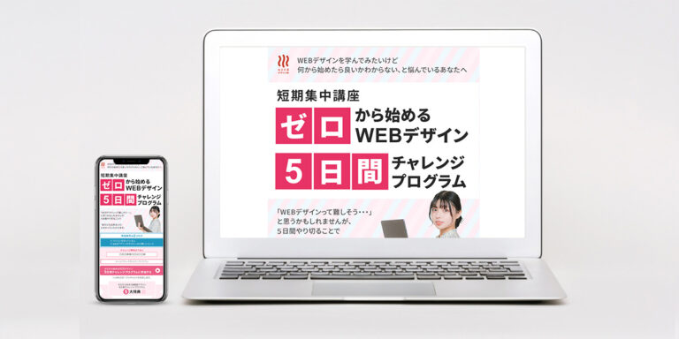 WEBデザインスクールランディングページ