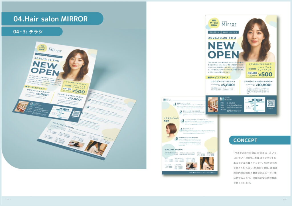 Hair Salon MIRRORの新規オープン告知と施術メニューを掲載した美容室チラシデザイン