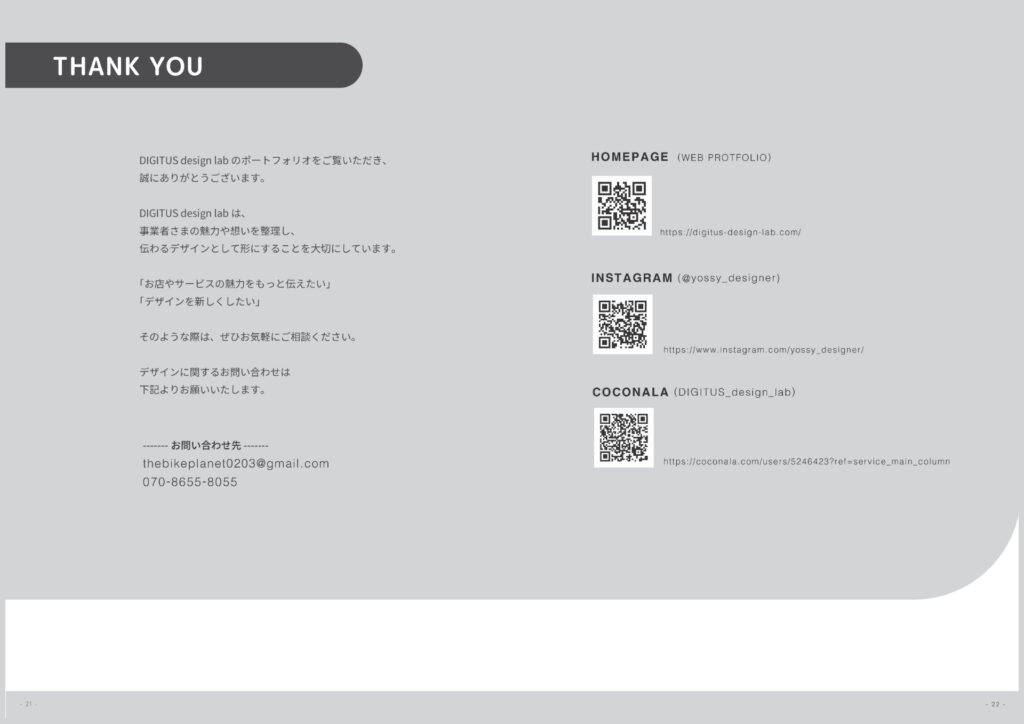 DIGITUS design labのホームページ・Instagram・ココナラへの問い合わせ案内