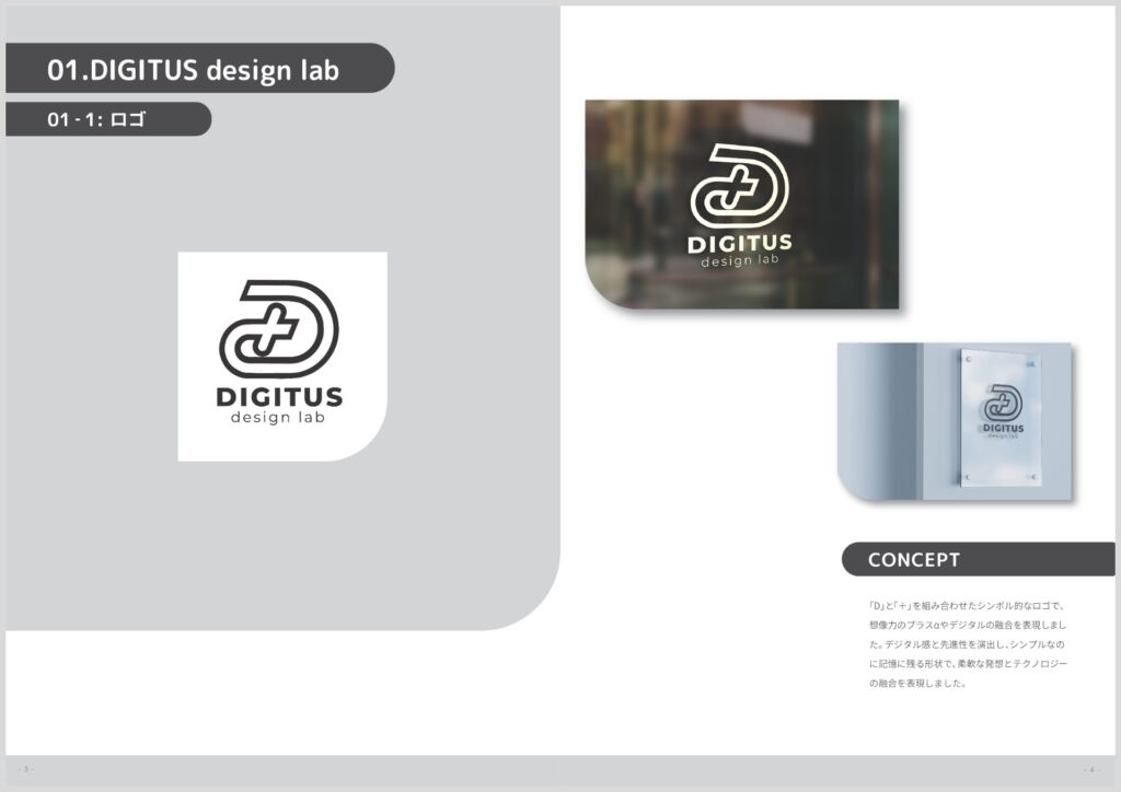 DIGITUS design labのロゴデザインと看板・サインへの展開イメージ