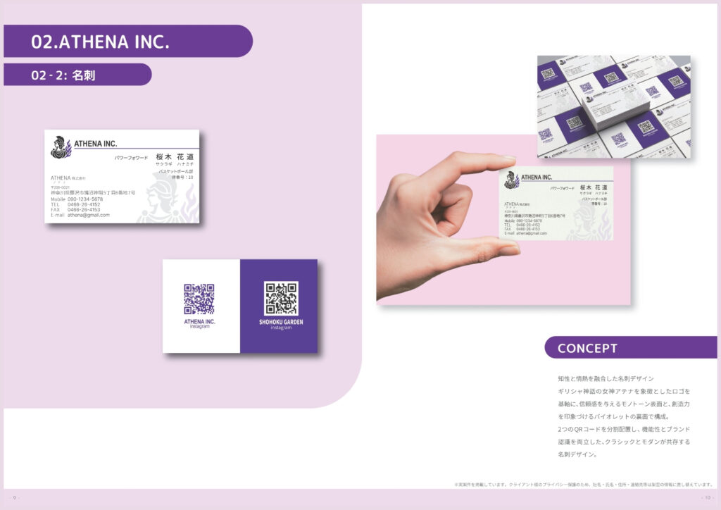 ATHENA INC.の企業ロゴを使用した紫と白の名刺デザイン制作実績