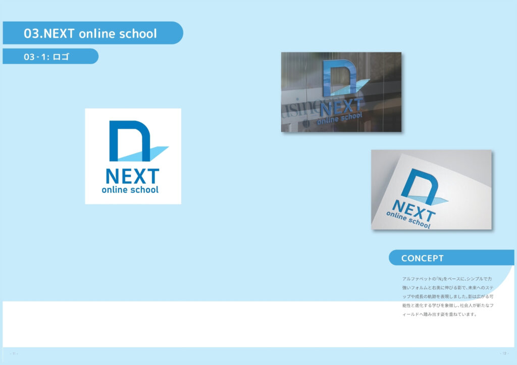 英会話スクールNEXT online schoolの青を基調としたロゴデザイン