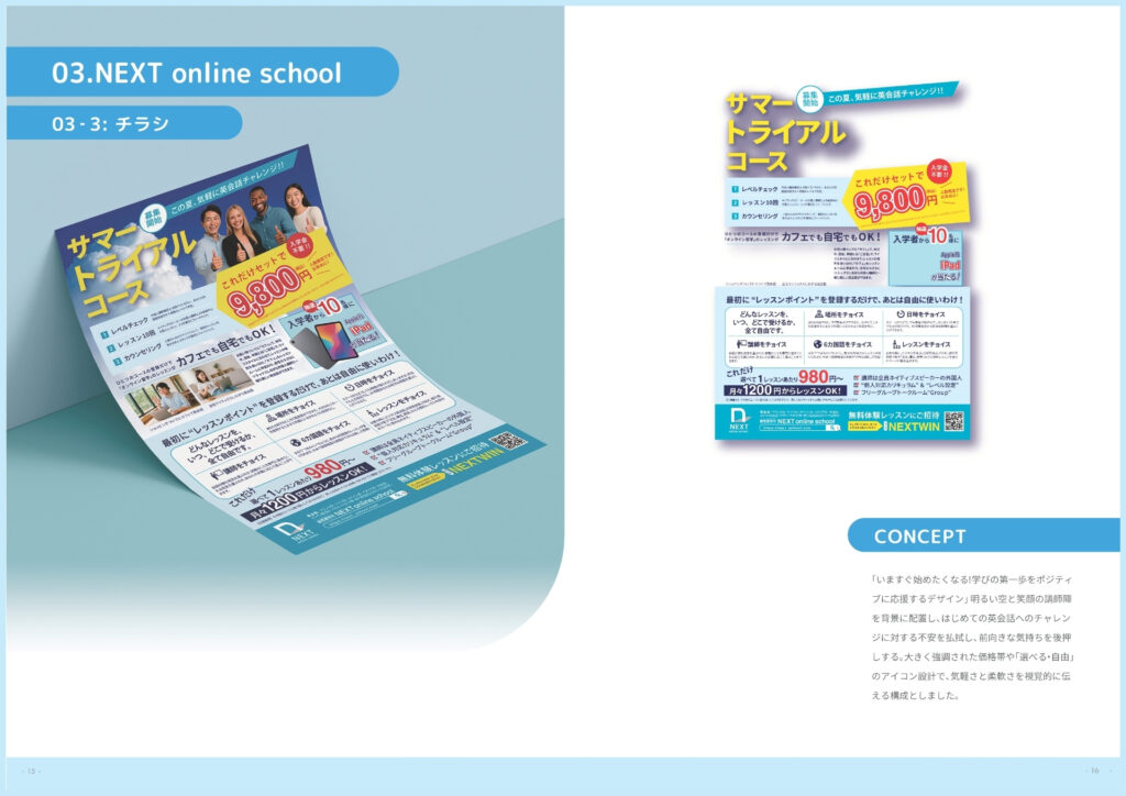 NEXT online schoolサマートライアルコースの英会話スクール集客チラシデザイン